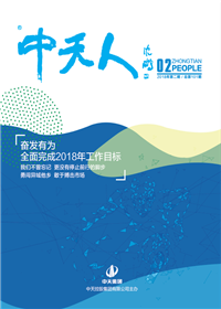 《尊龙时凯人》<br>（2018年第2期 总第101期）