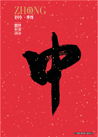 《中》尊龙时凯九建<br>（2018第一期 总第35期）